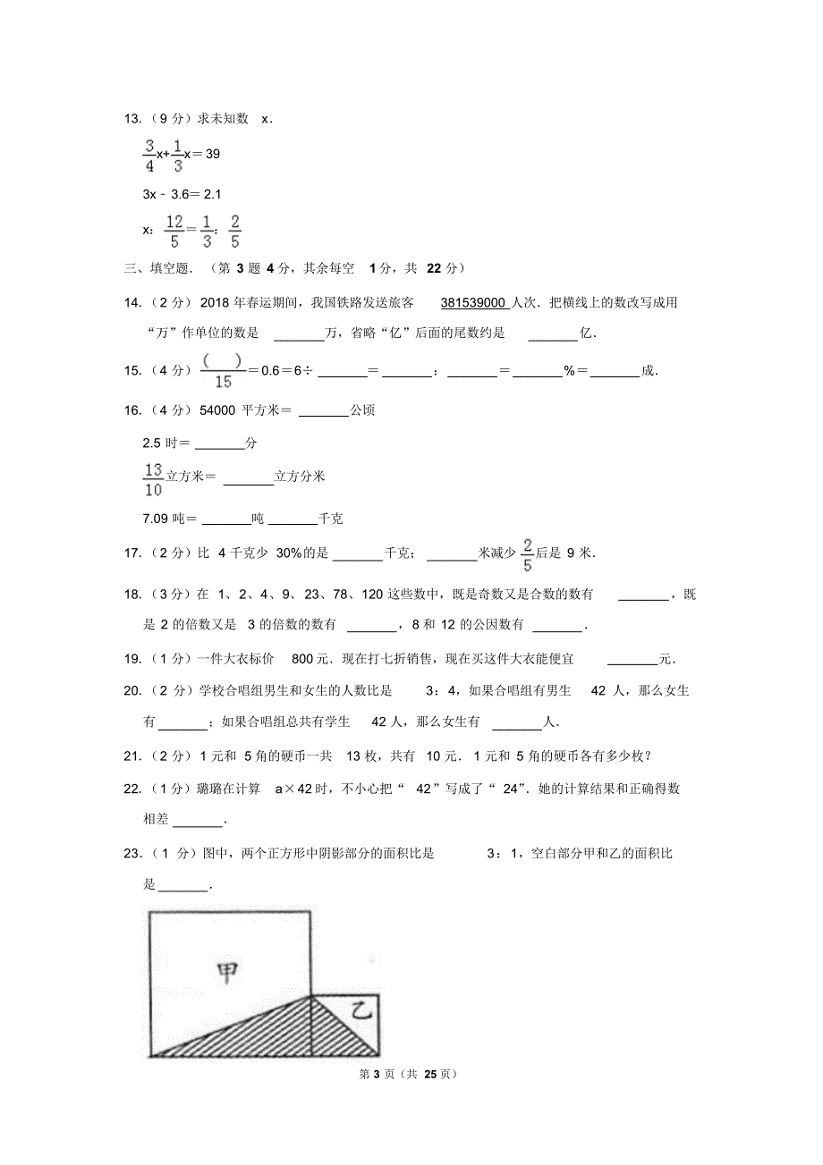 【精品】2018年江苏省镇江市丹阳市小升初数学试卷(逐题解析版)_第3页