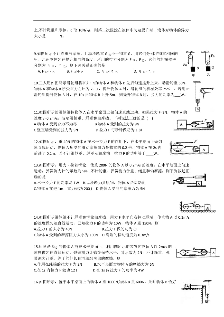 初中物理滑轮组练习题练习题.doc_第2页