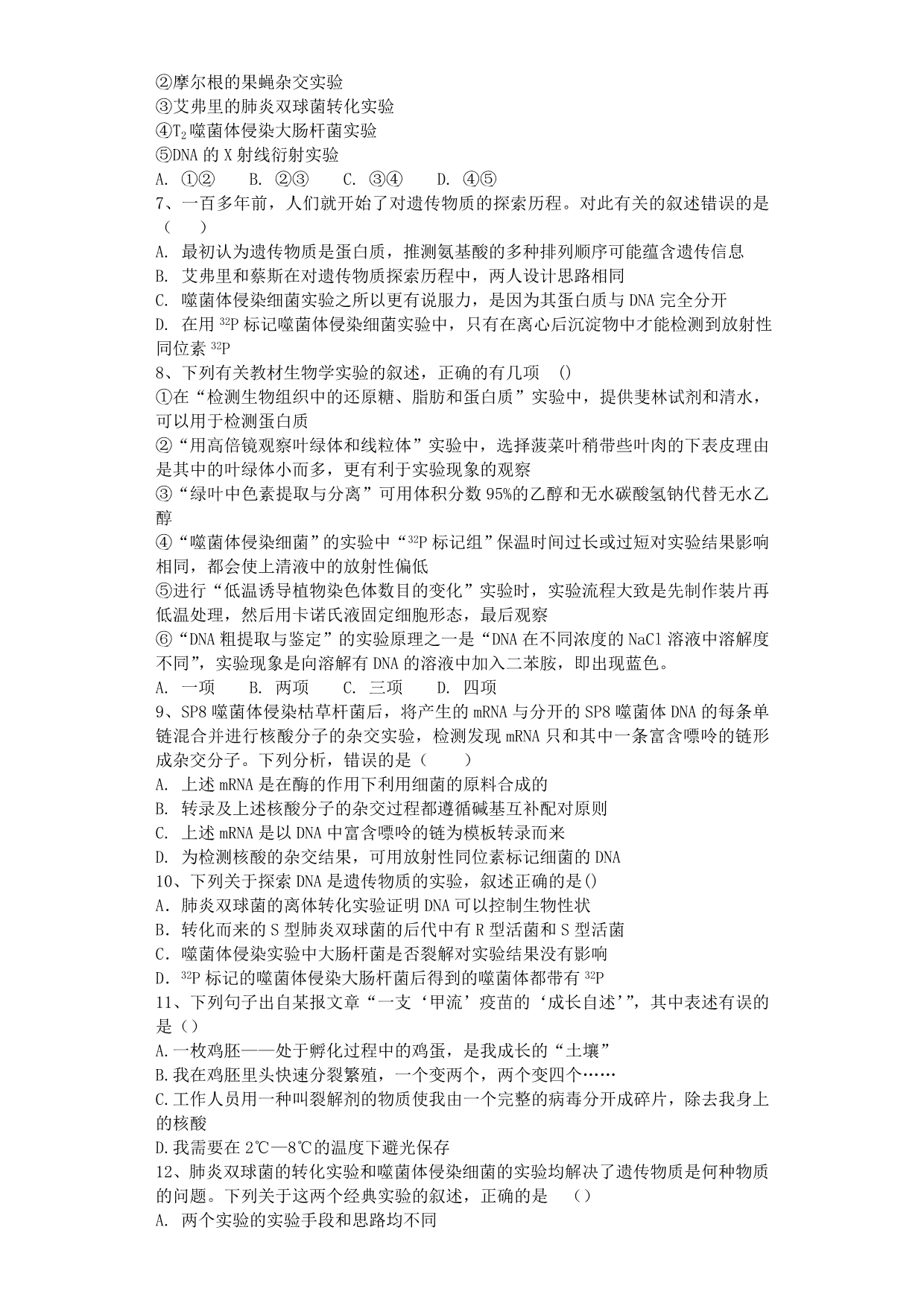 高三生物一轮复习课后训练：DNA是主要的遗传物质 Word含解析_第2页