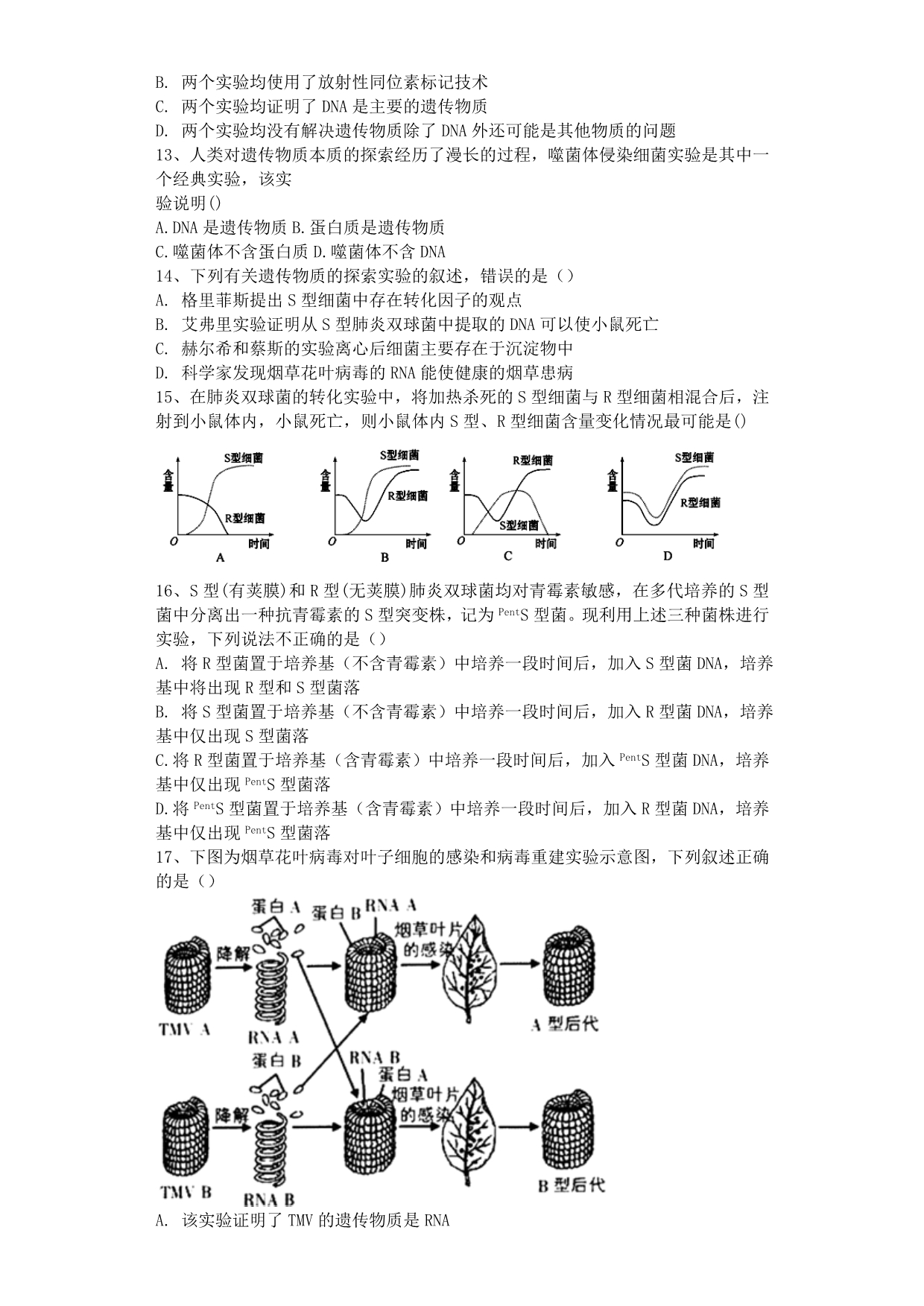 高三生物一轮复习课后训练：DNA是主要的遗传物质 Word含解析_第3页