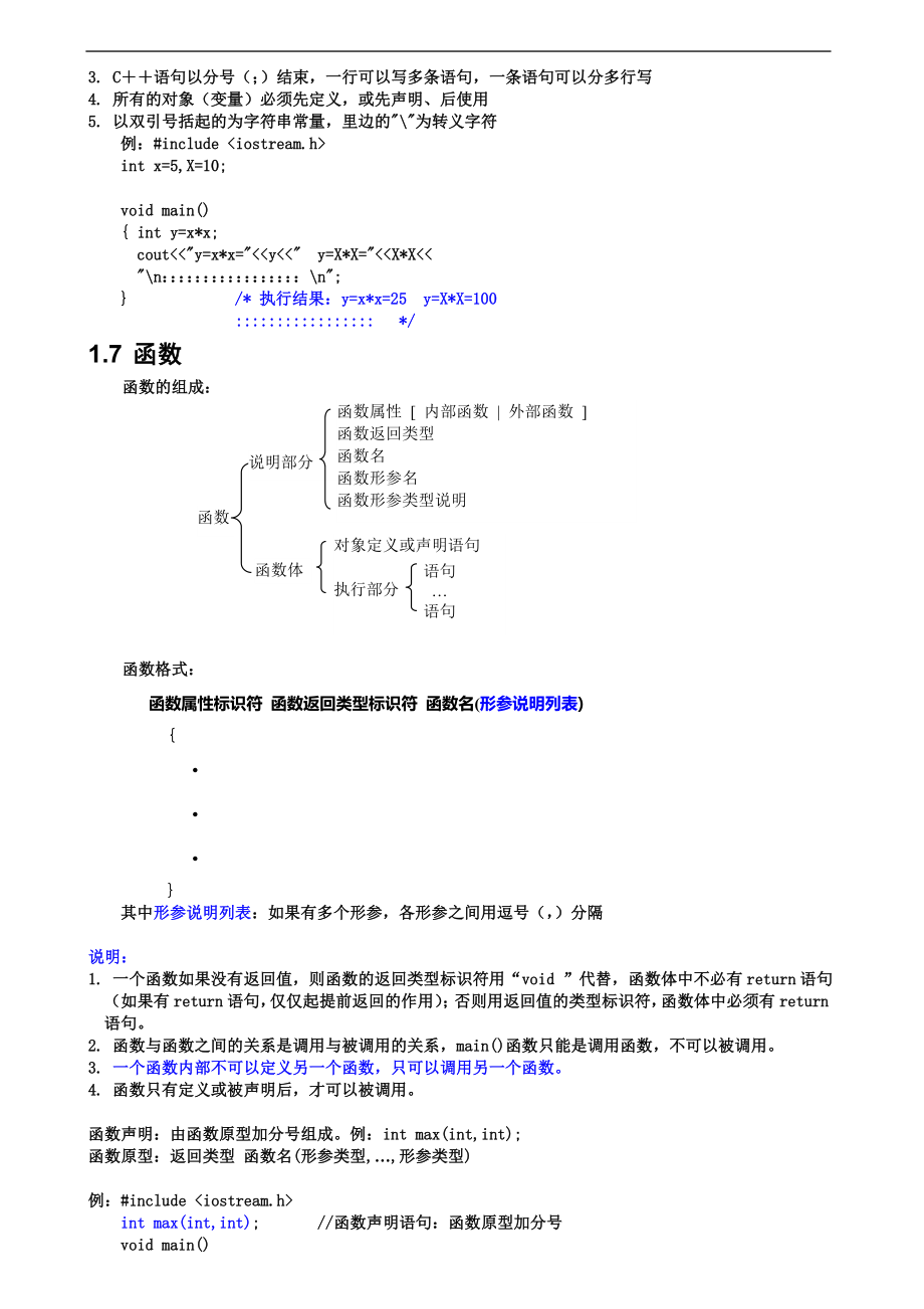 C++笔记精华啊教案.doc_第3页