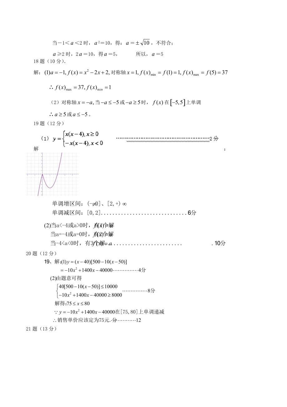 高一数学上学期期中试题及答案（新人教A版 第169套）_第4页