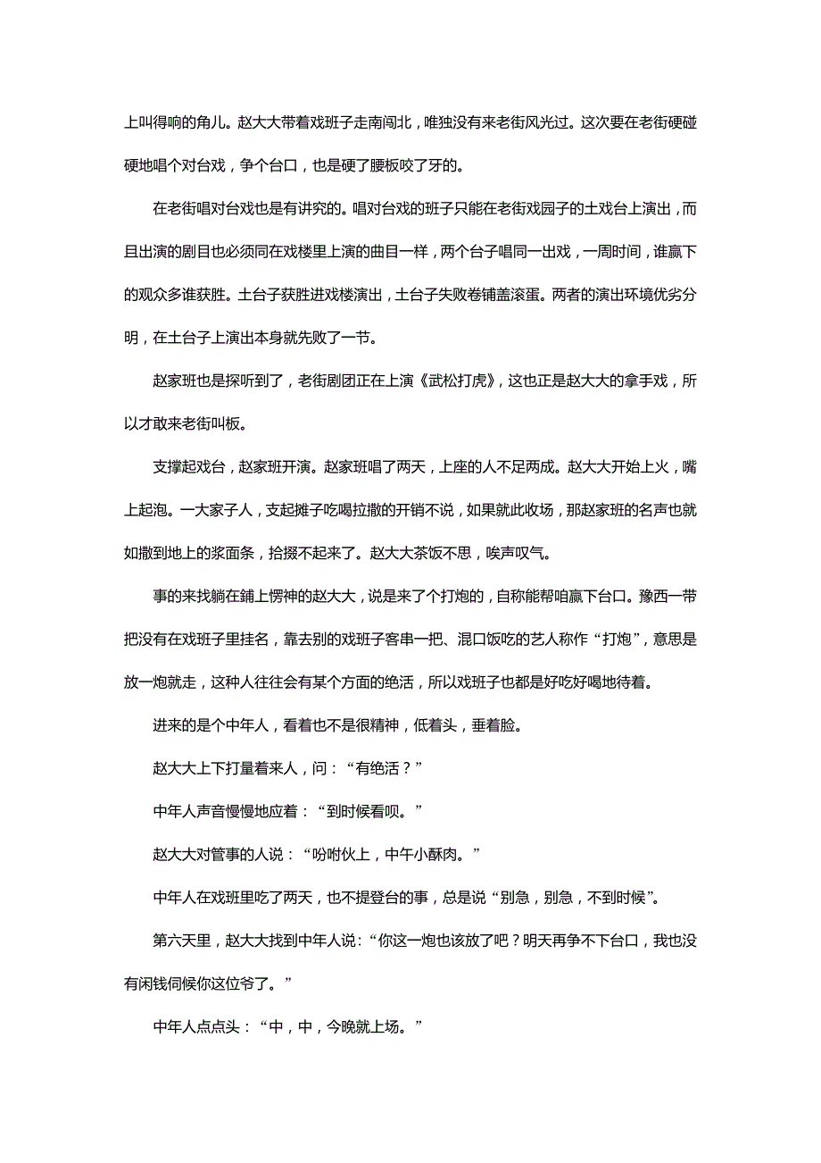 云南师范大学附属中学高三上学期第一次月考语文试题Word版含答案_第4页