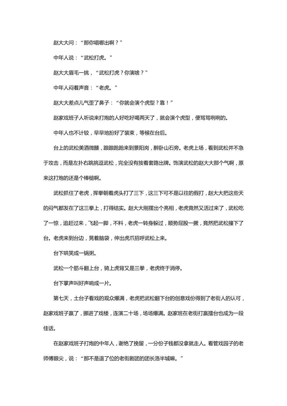 云南师范大学附属中学高三上学期第一次月考语文试题Word版含答案_第5页