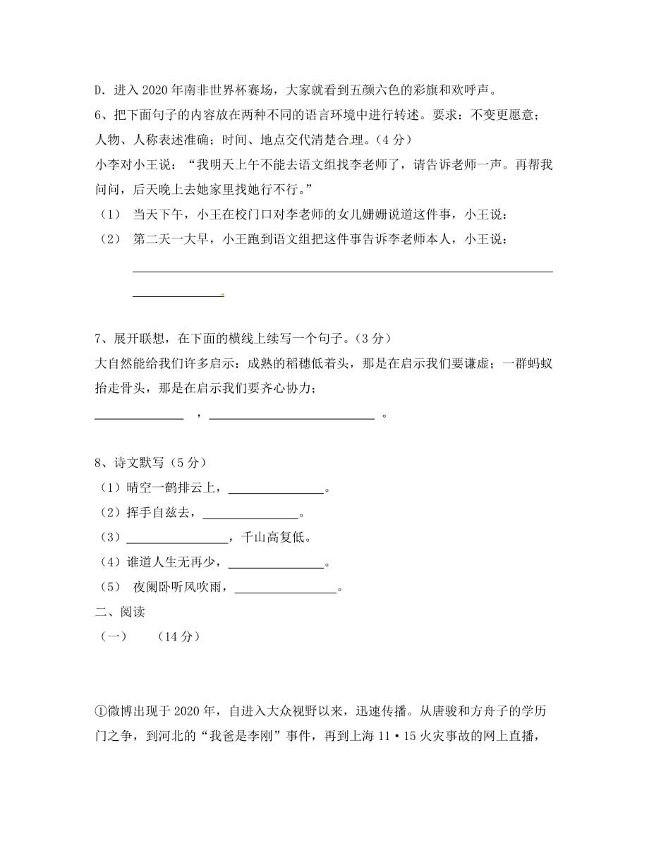 陕西省西安市第二十三中学2020学年八年级语文12月月考试题（无答案） 新人教版(1)_第2页