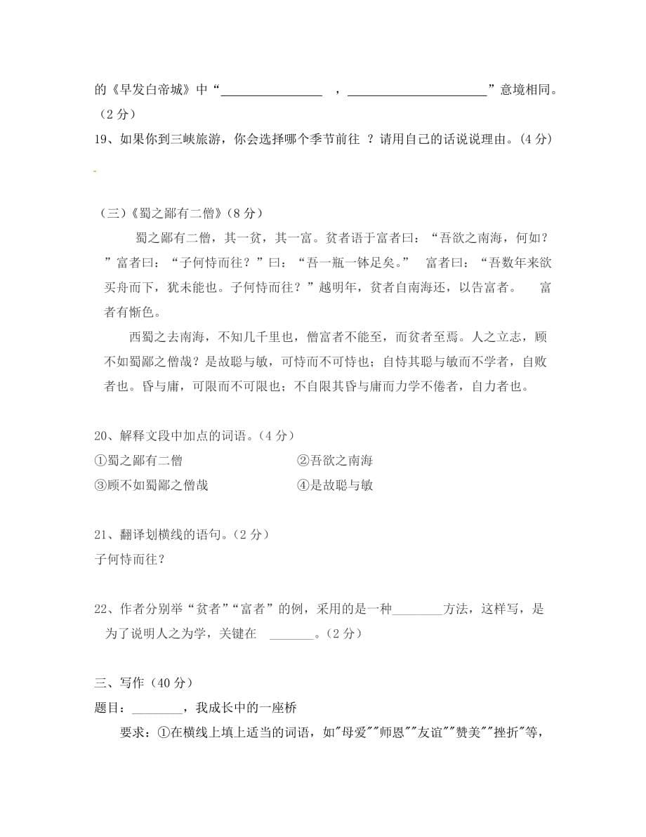 陕西省西安市第二十三中学2020学年八年级语文12月月考试题（无答案） 新人教版(1)_第5页