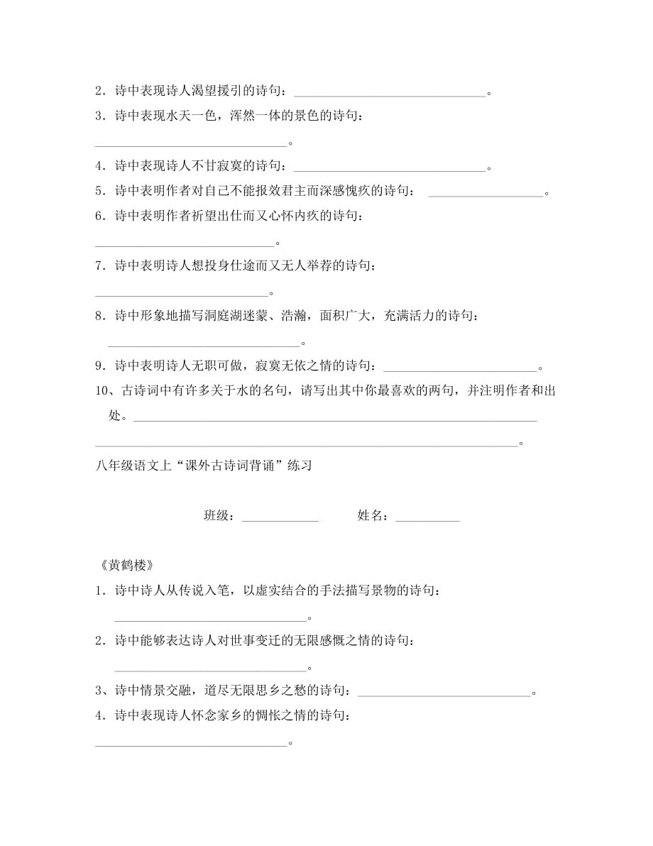 福建省武平县城郊初级中学2020学年八年级语文上学期＂课外古诗词背诵＂练习（无答案） 新人教版_第3页