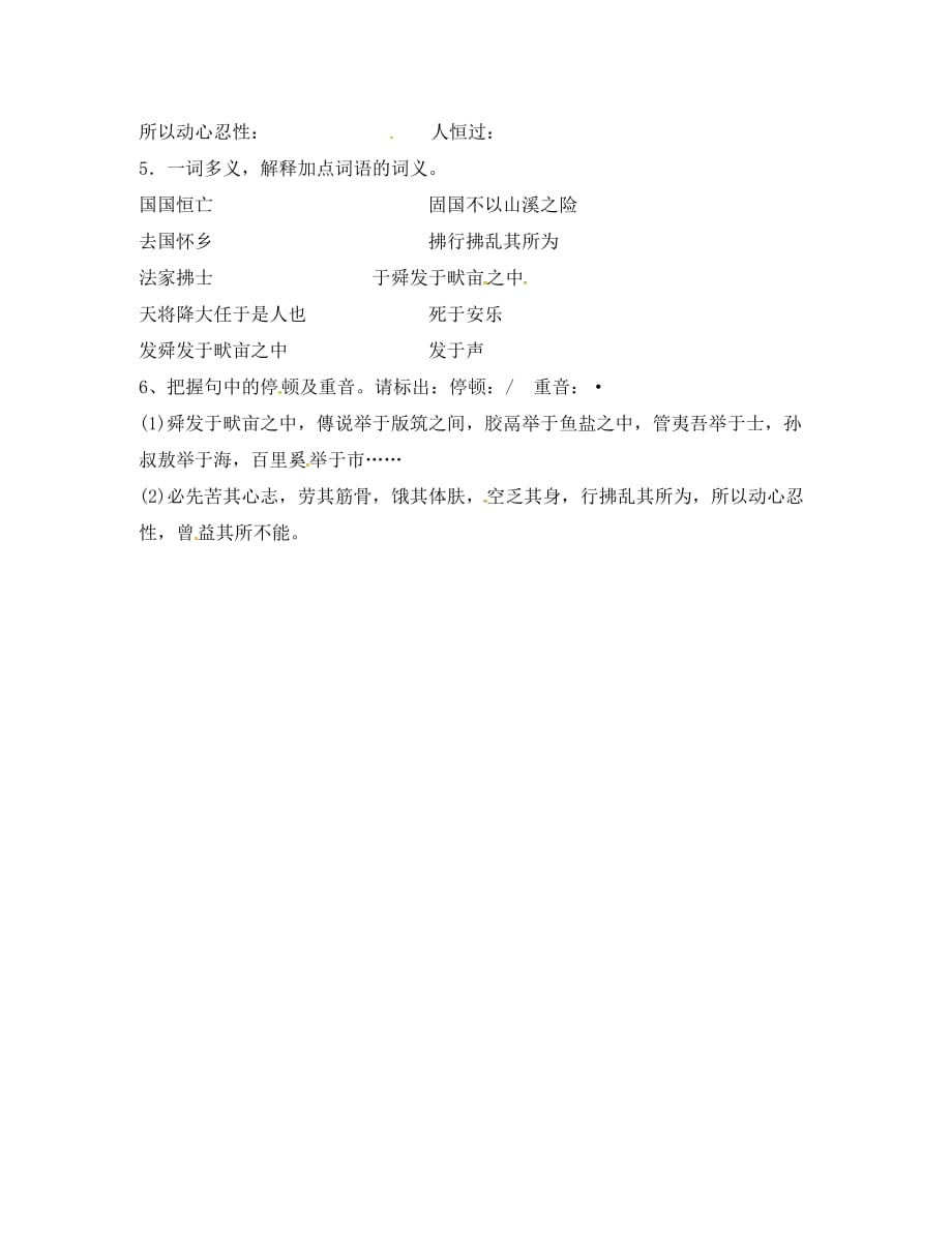 福建省石狮市八年级语文上册第六单元21生于忧患死于安乐导学案无答案新人教版_第3页