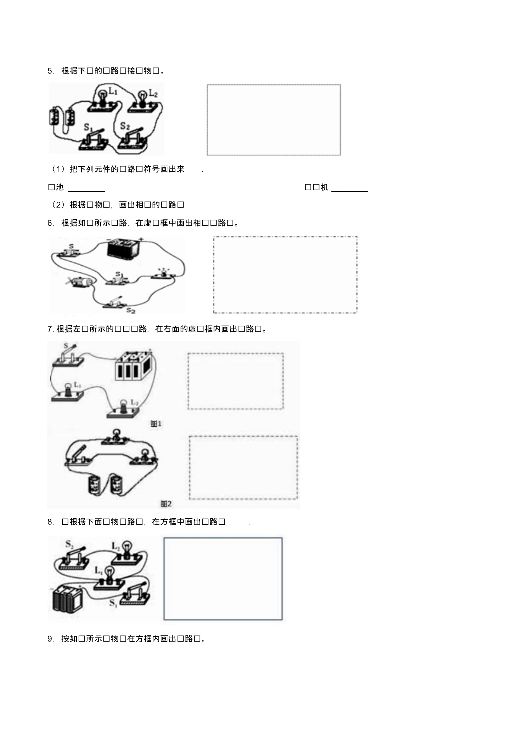 备战2020九年级物理提升训练——根据实物图画电路图(2020_第2页