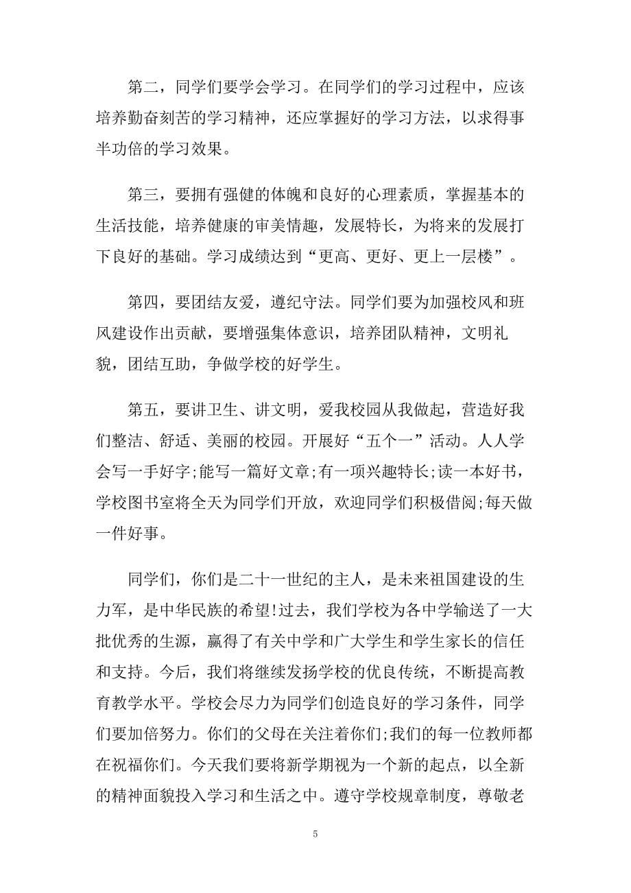 2020学校开学典礼校长致辞范文五篇精选.doc_第5页