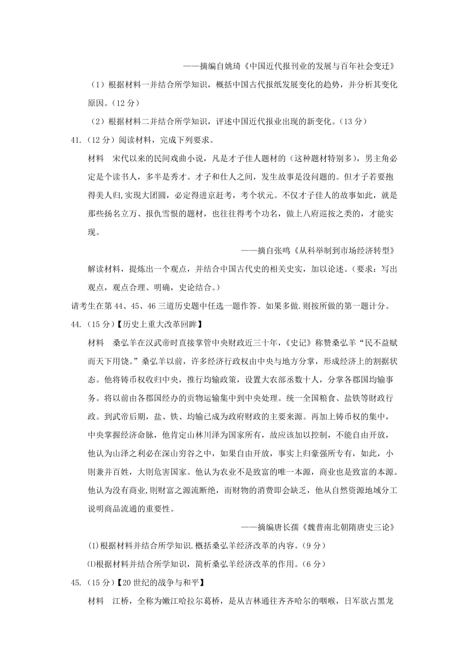 吉林省长市高三质量监测（四）文综历史试题Word版含答案_第4页