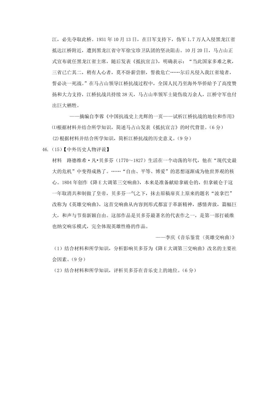 吉林省长市高三质量监测（四）文综历史试题Word版含答案_第5页
