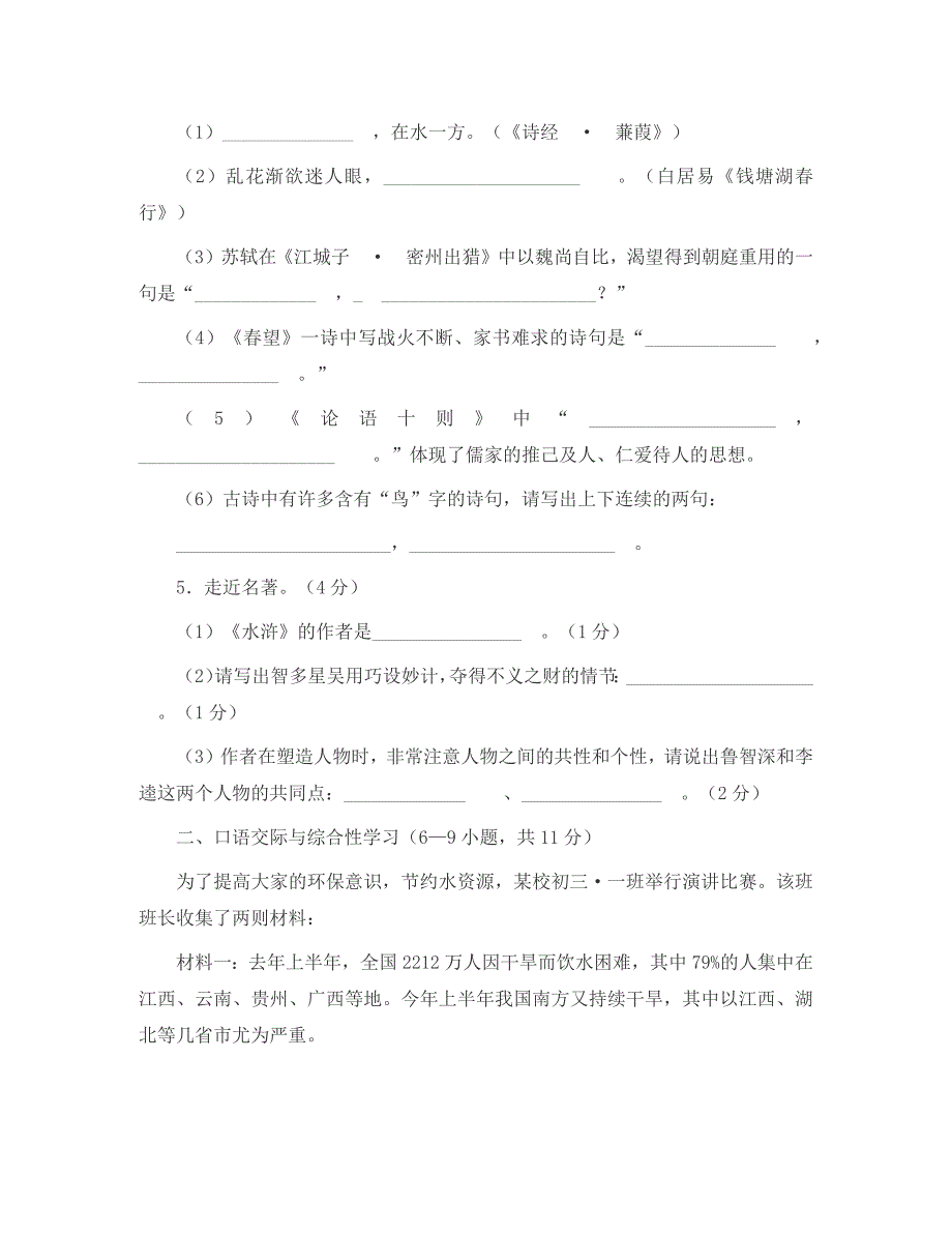 吉林省长春市2020年初中语文毕业学业统一考试模拟题_第2页