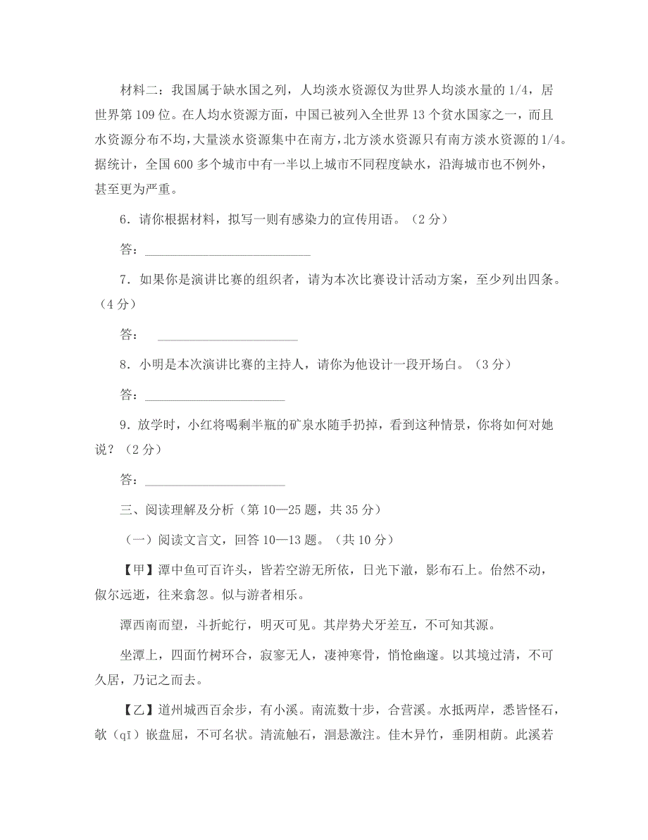 吉林省长春市2020年初中语文毕业学业统一考试模拟题_第3页