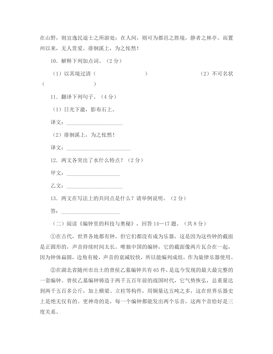 吉林省长春市2020年初中语文毕业学业统一考试模拟题_第4页