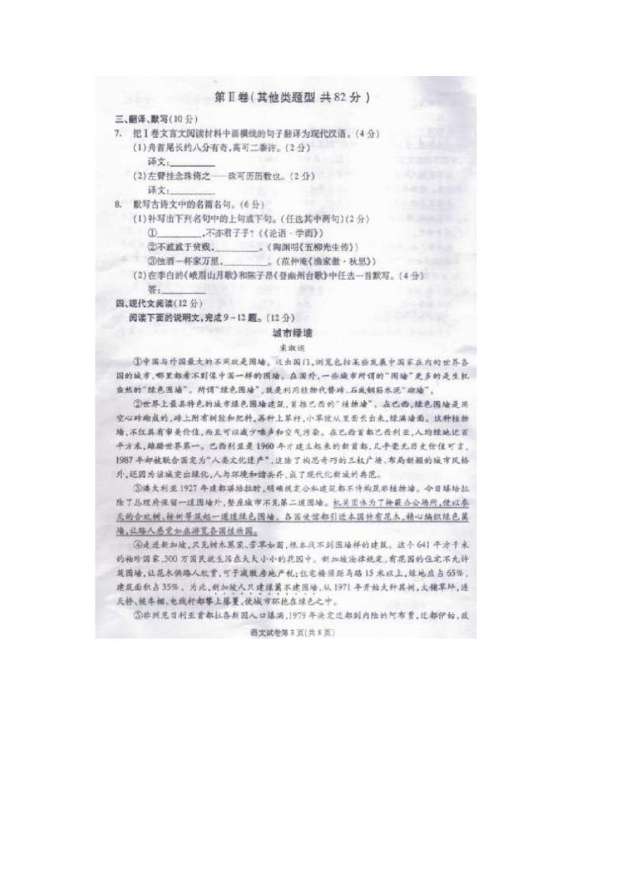 四川成都市中考语文试卷（word版含答案）_第3页