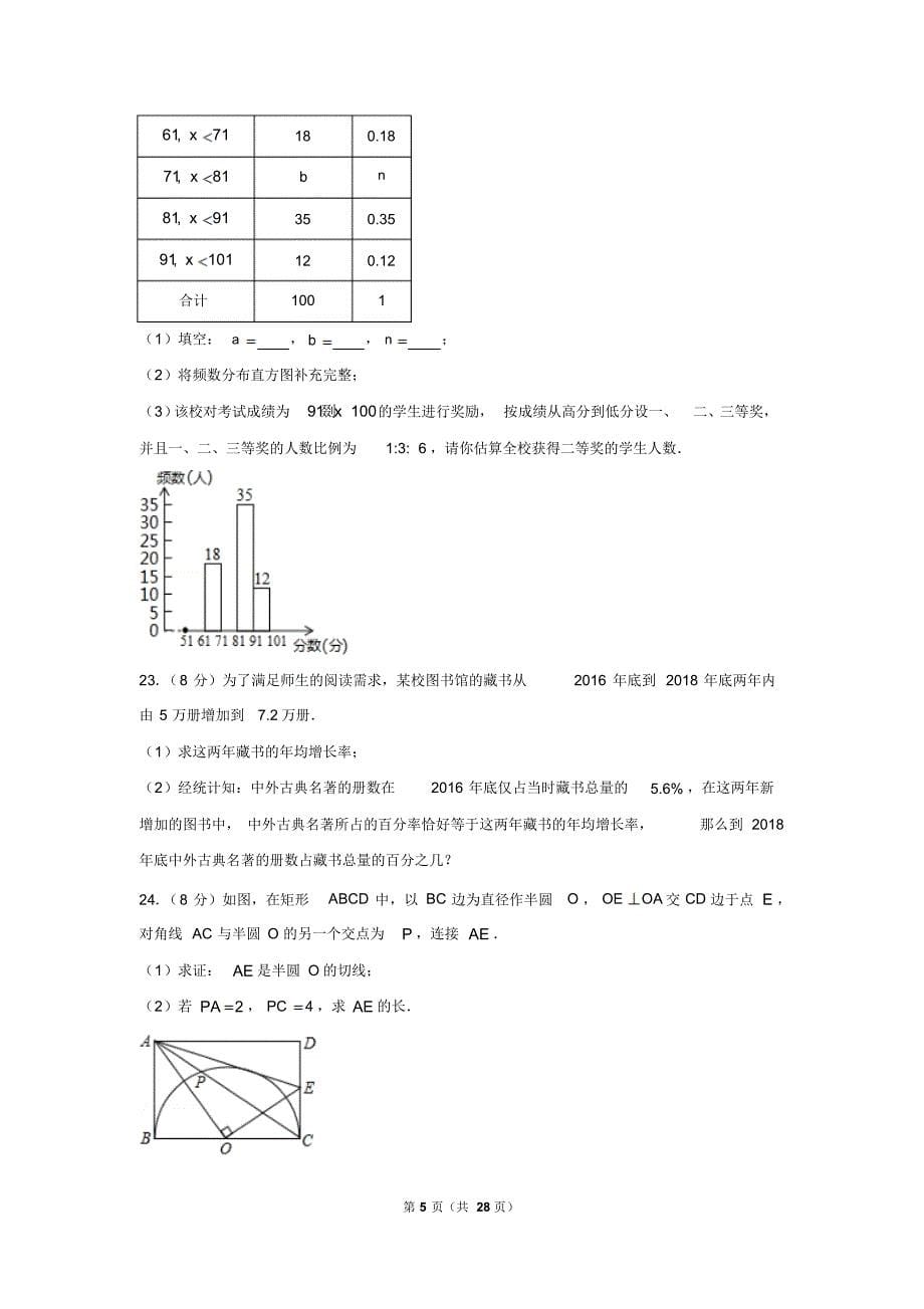 2019年广西贵港市中考数学试卷以及逐题解析版_第5页