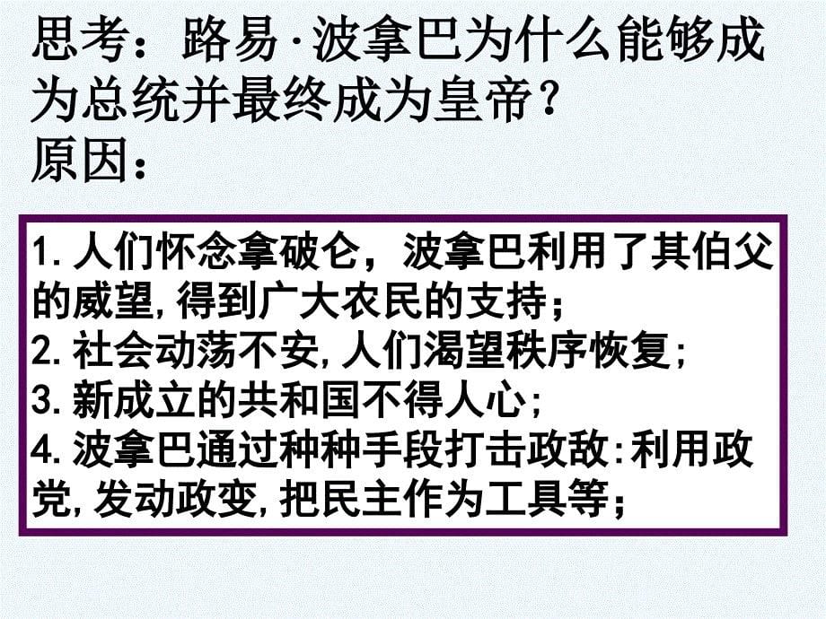 人教版选修2《法国资产阶级共和制的最终确立》ppt课件3_第5页