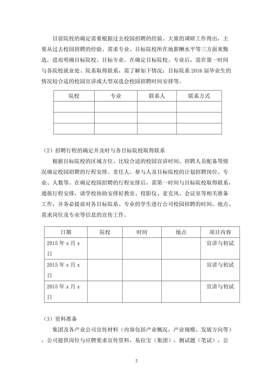 校园招聘的策划书.doc_第5页