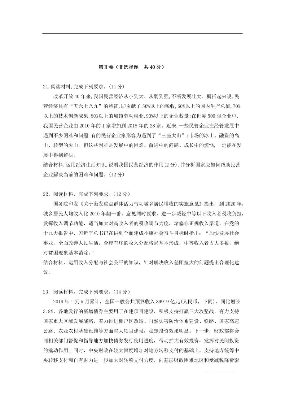 湖南省宁远县第一中学2019-2020学年高一政治上学期第三次月考化试题_第5页