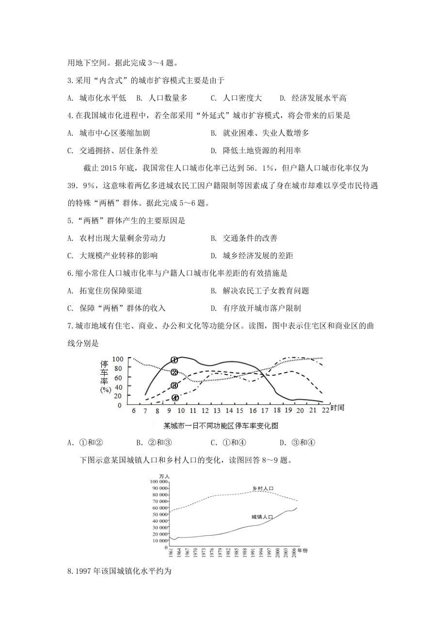 吉林省长高一下学期期末考试地理试题（文）Word版含答案_第2页