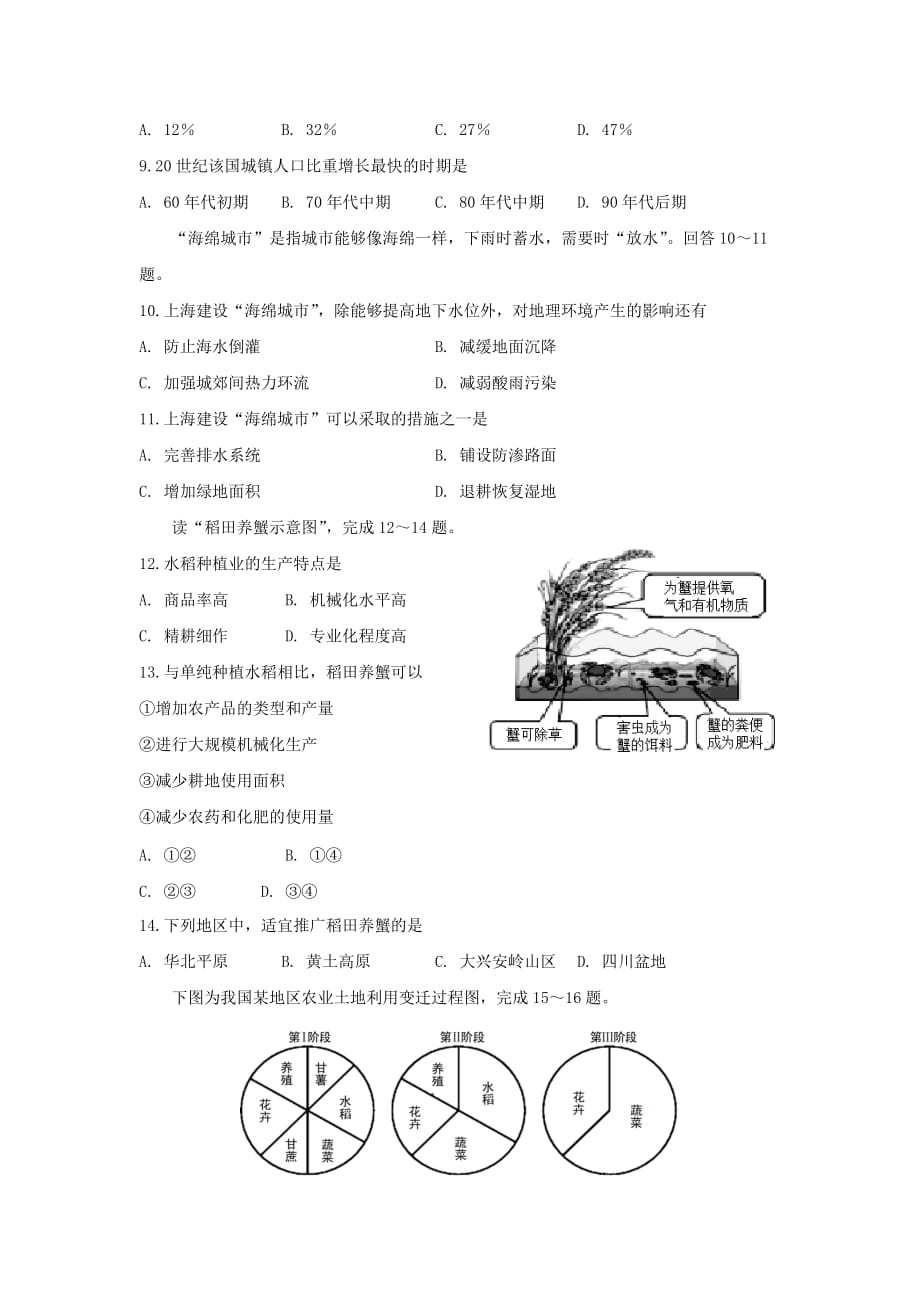 吉林省长高一下学期期末考试地理试题（文）Word版含答案_第3页