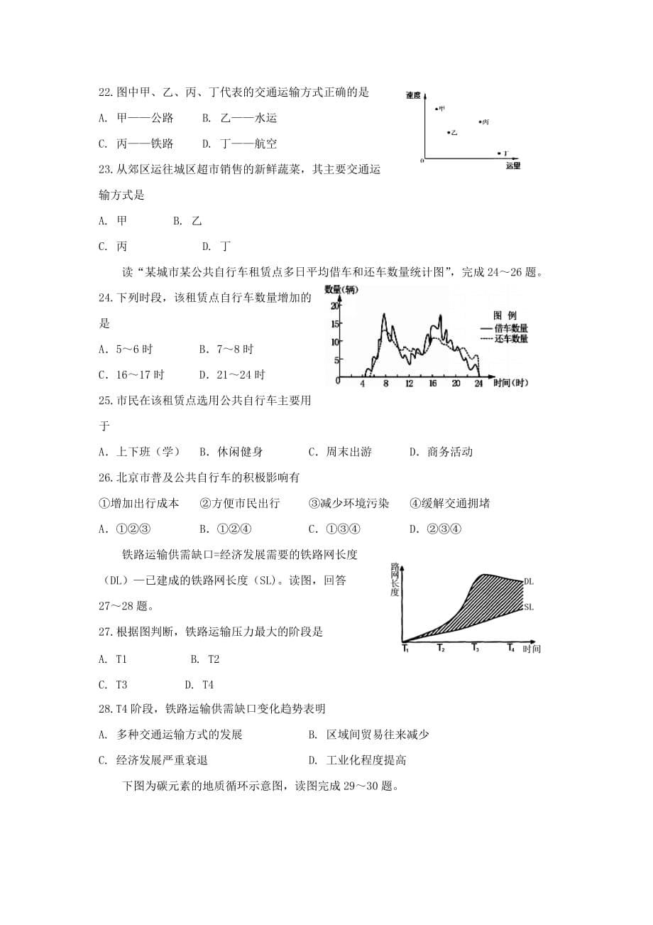 吉林省长高一下学期期末考试地理试题（文）Word版含答案_第5页