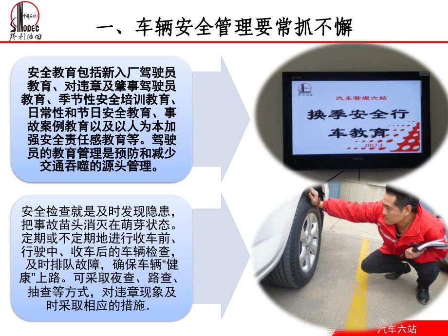 “车辆安全文化示范单位”.ppt_第4页