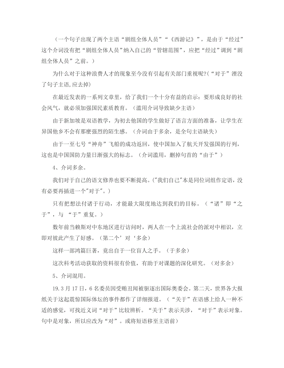 高三语文锁定高考2020系统复习8_ 病句辨别之十八注意点_第3页