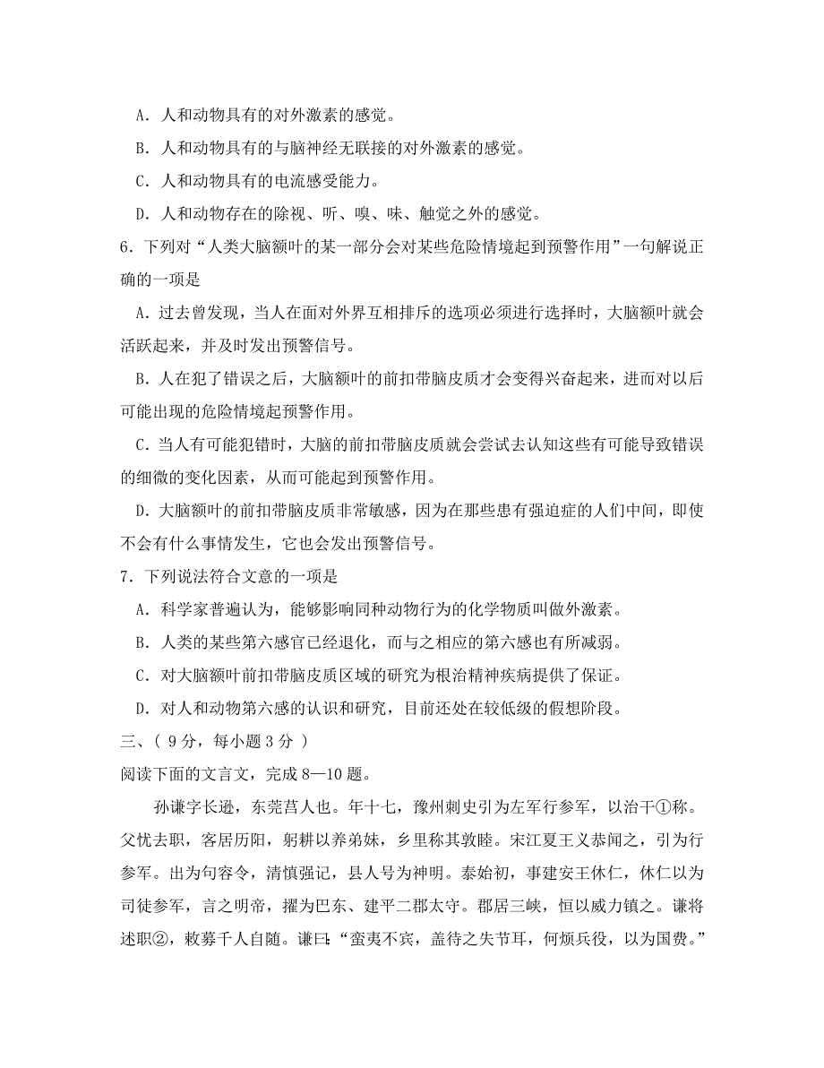 新疆省乌鲁木齐地区2020年高三语文第二次诊断性测验试卷_第4页