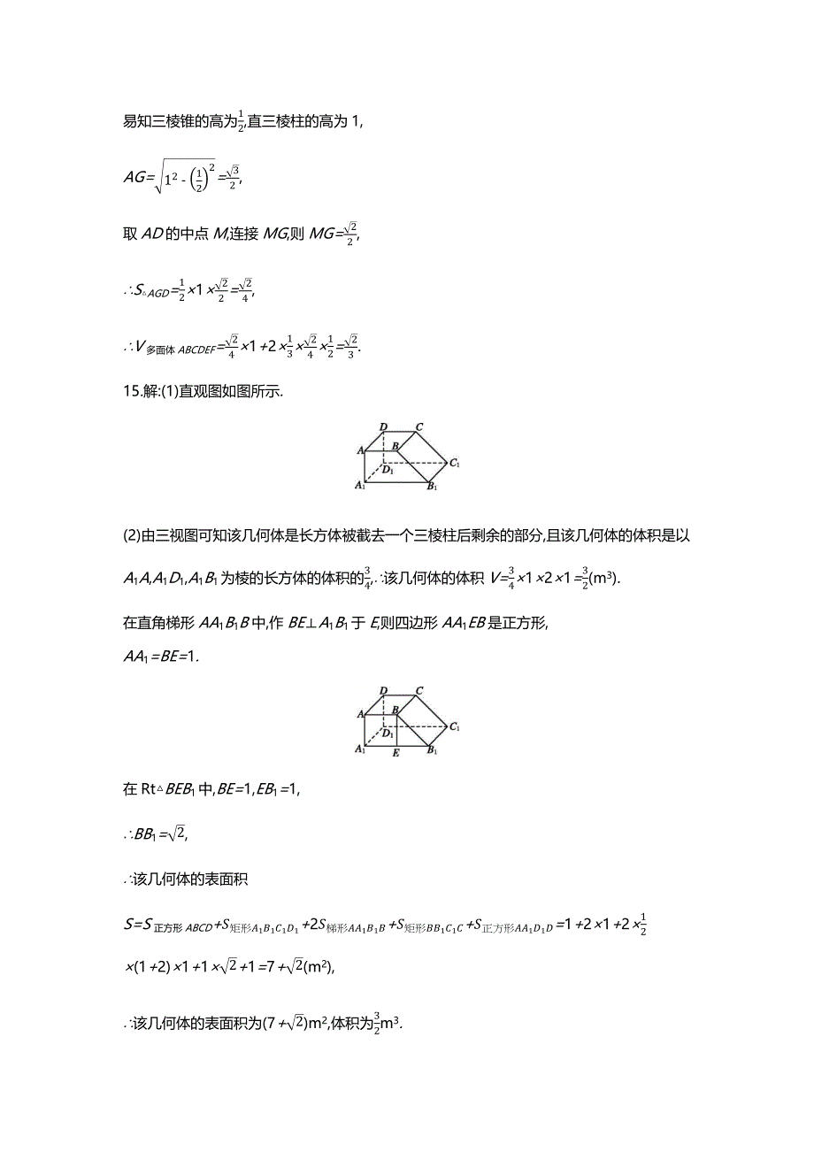 高三数学（理）一轮复习习题：作业答案第七单元立体几何_第3页