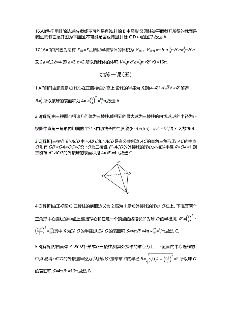 高三数学（理）一轮复习习题：作业答案第七单元立体几何_第4页