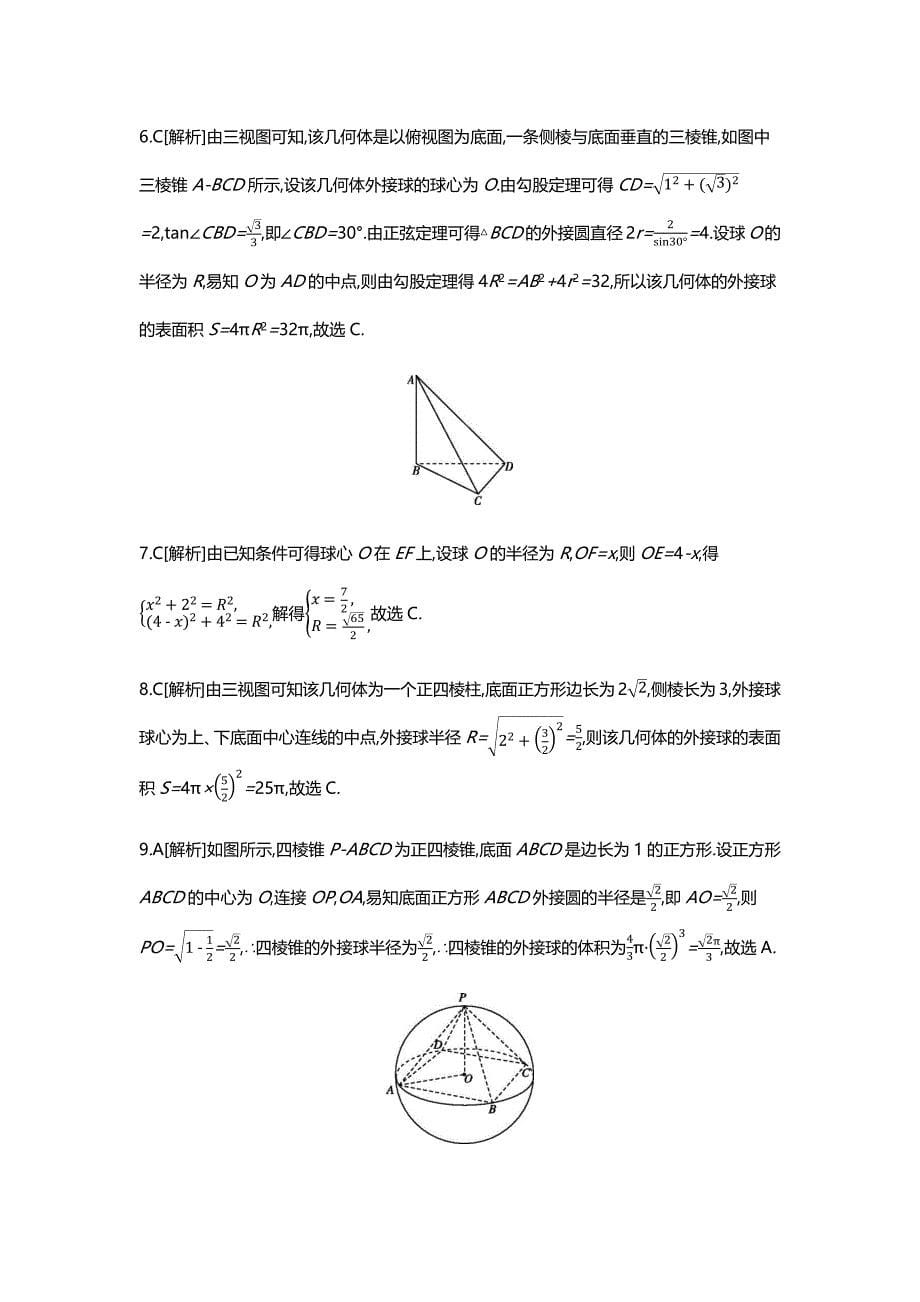 高三数学（理）一轮复习习题：作业答案第七单元立体几何_第5页