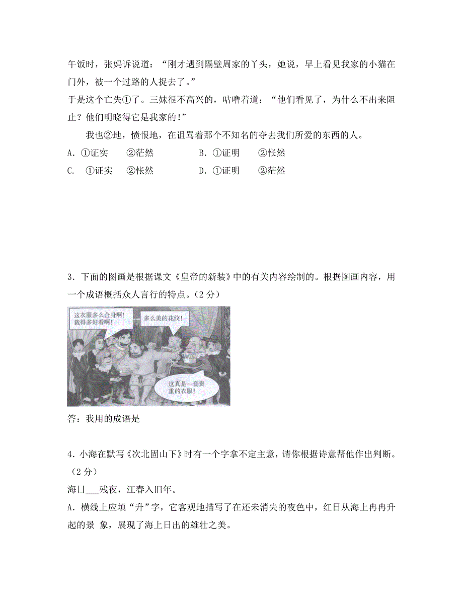 北京市海淀区2020学年七年级语文上学期期末试题_第2页