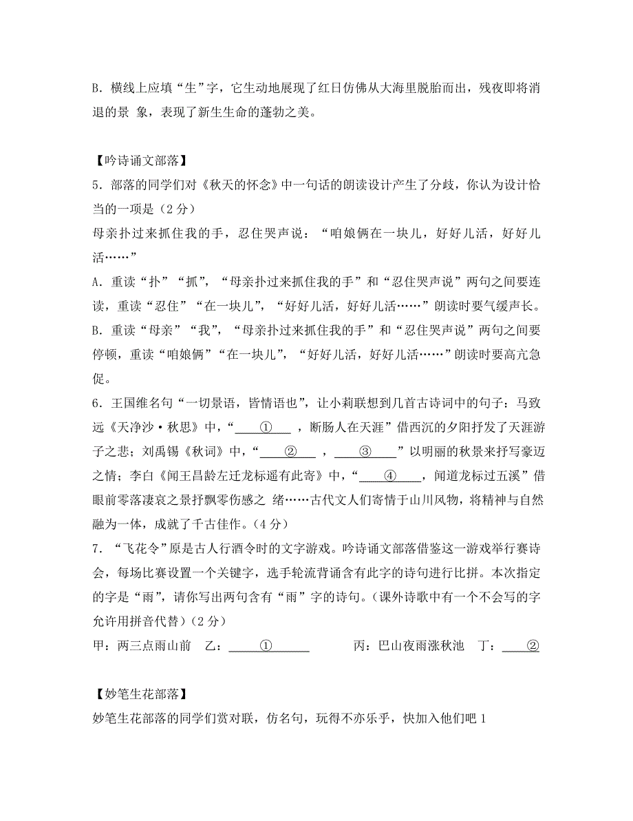 北京市海淀区2020学年七年级语文上学期期末试题_第3页