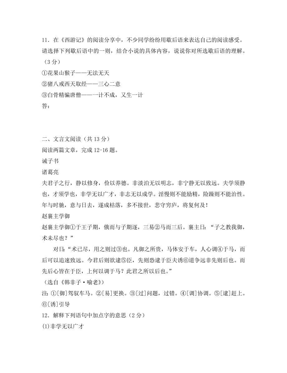北京市海淀区2020学年七年级语文上学期期末试题_第5页