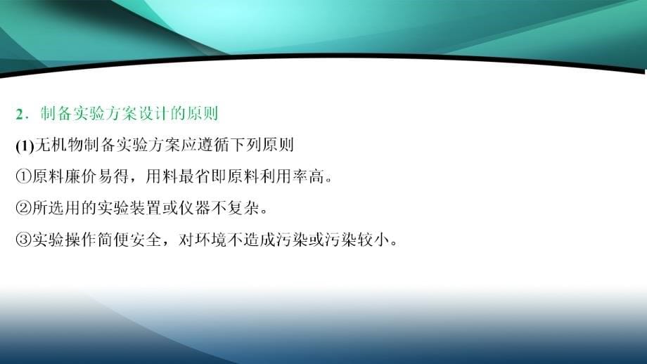 2020江苏高考化学二轮课件：3 题型三　综合实验探究与定量计算_第5页