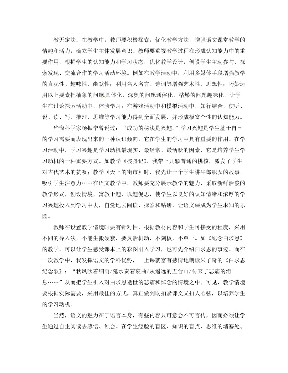 云南省石林县巴江中学初中语文教师教学论文 在初中语文教学中如何更好地发挥教师的主导作用_第3页