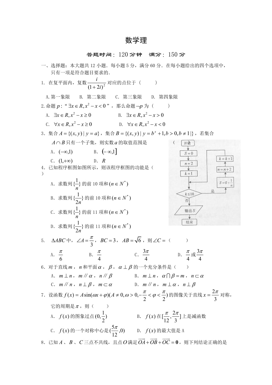 吉林省梅河口一中高三一模拟考试(理)及答案_第1页