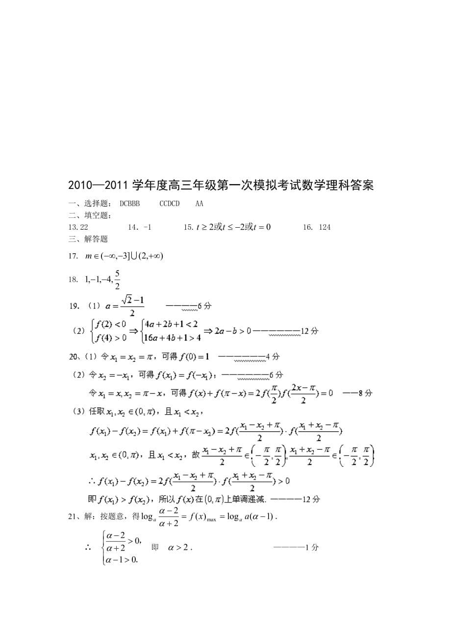 吉林省梅河口一中高三一模拟考试(理)及答案_第5页