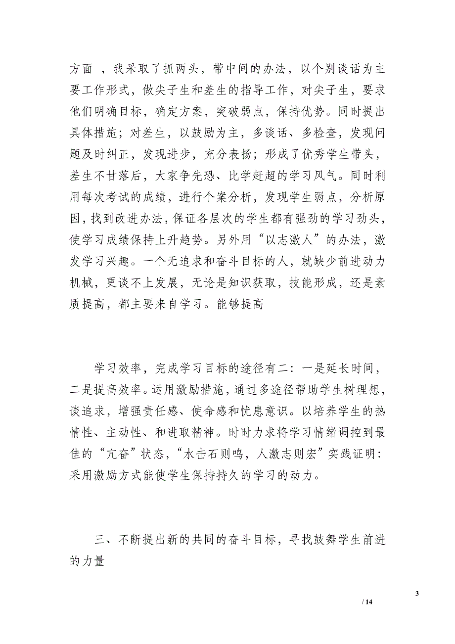 20 xx~20 xx第一学期高二年级班主任工作总结（2000字）_第3页