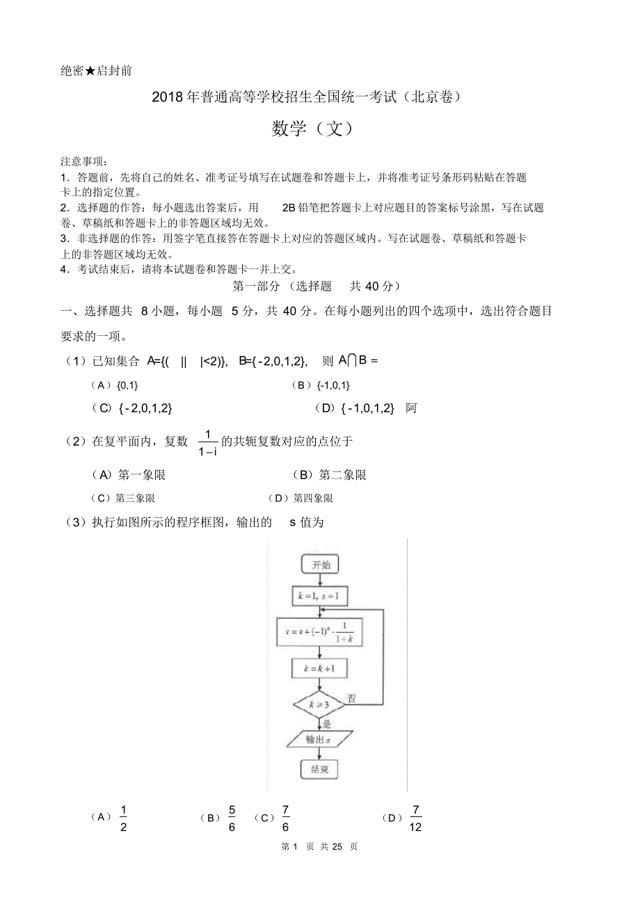 【精品】北京市近两年(2018,2019)高考文科数学试卷以及答案(word解析版)_第1页