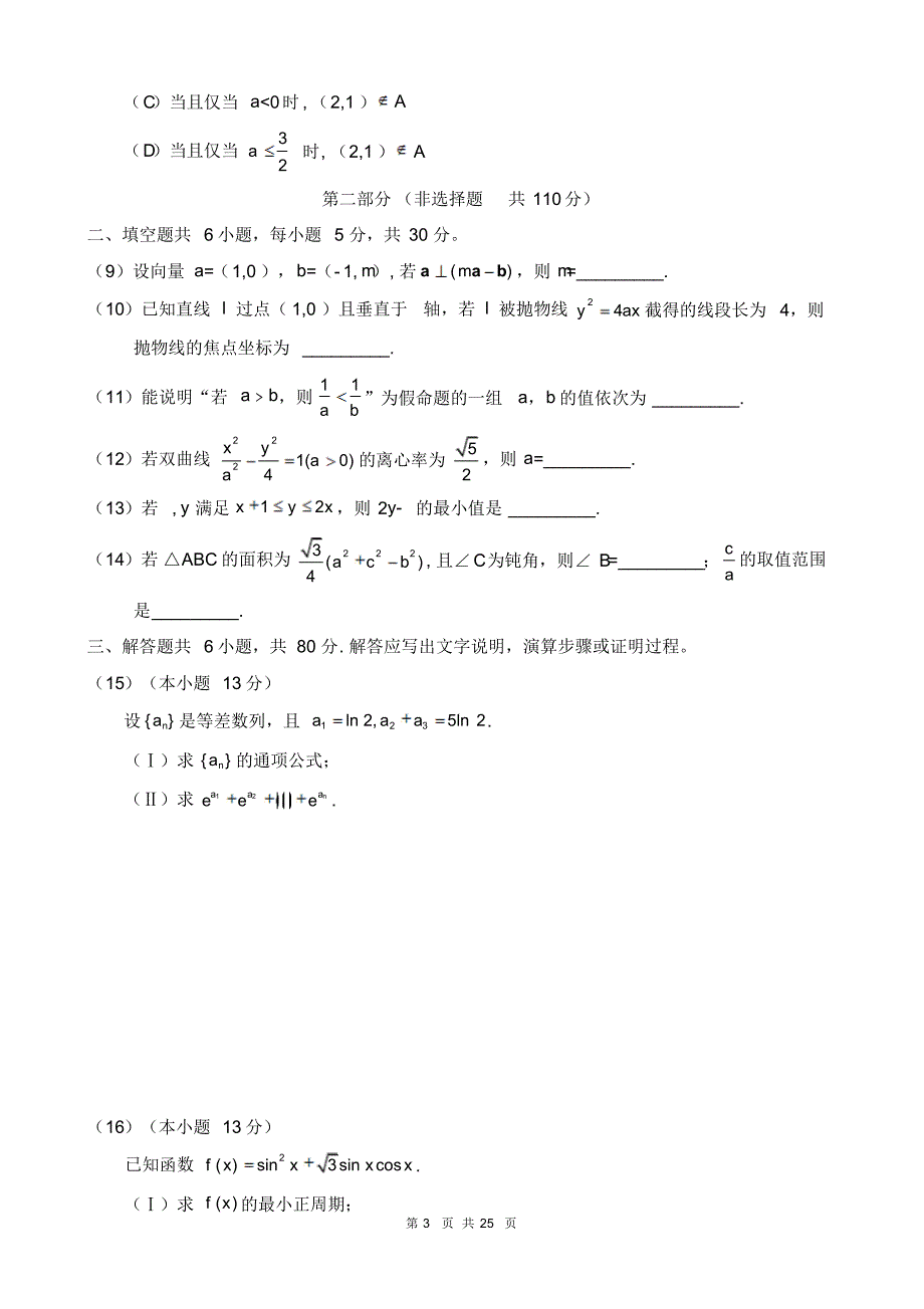 【精品】北京市近两年(2018,2019)高考文科数学试卷以及答案(word解析版)_第3页