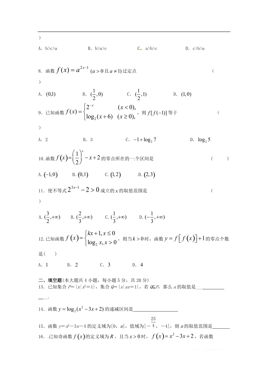 新疆沙雅县第二中学2019-2020学年高一数学上学期期中试题_第2页