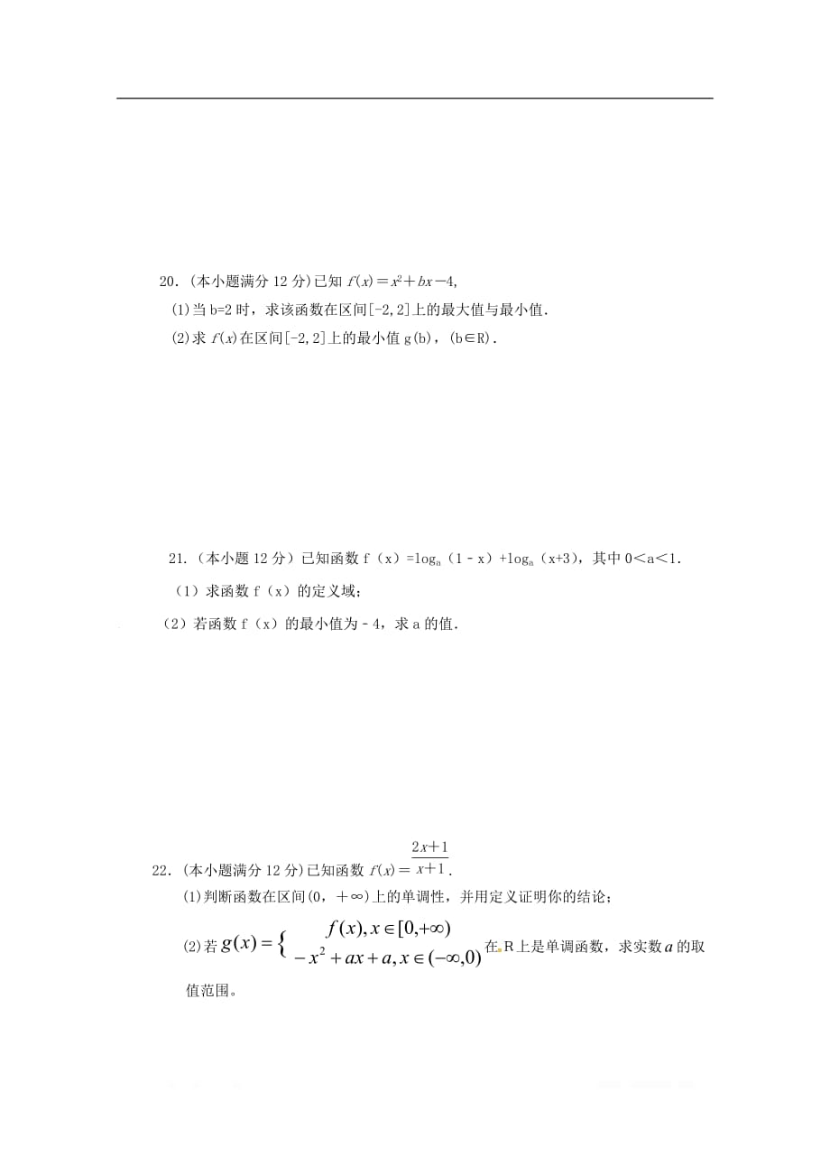 新疆沙雅县第二中学2019-2020学年高一数学上学期期中试题_第4页