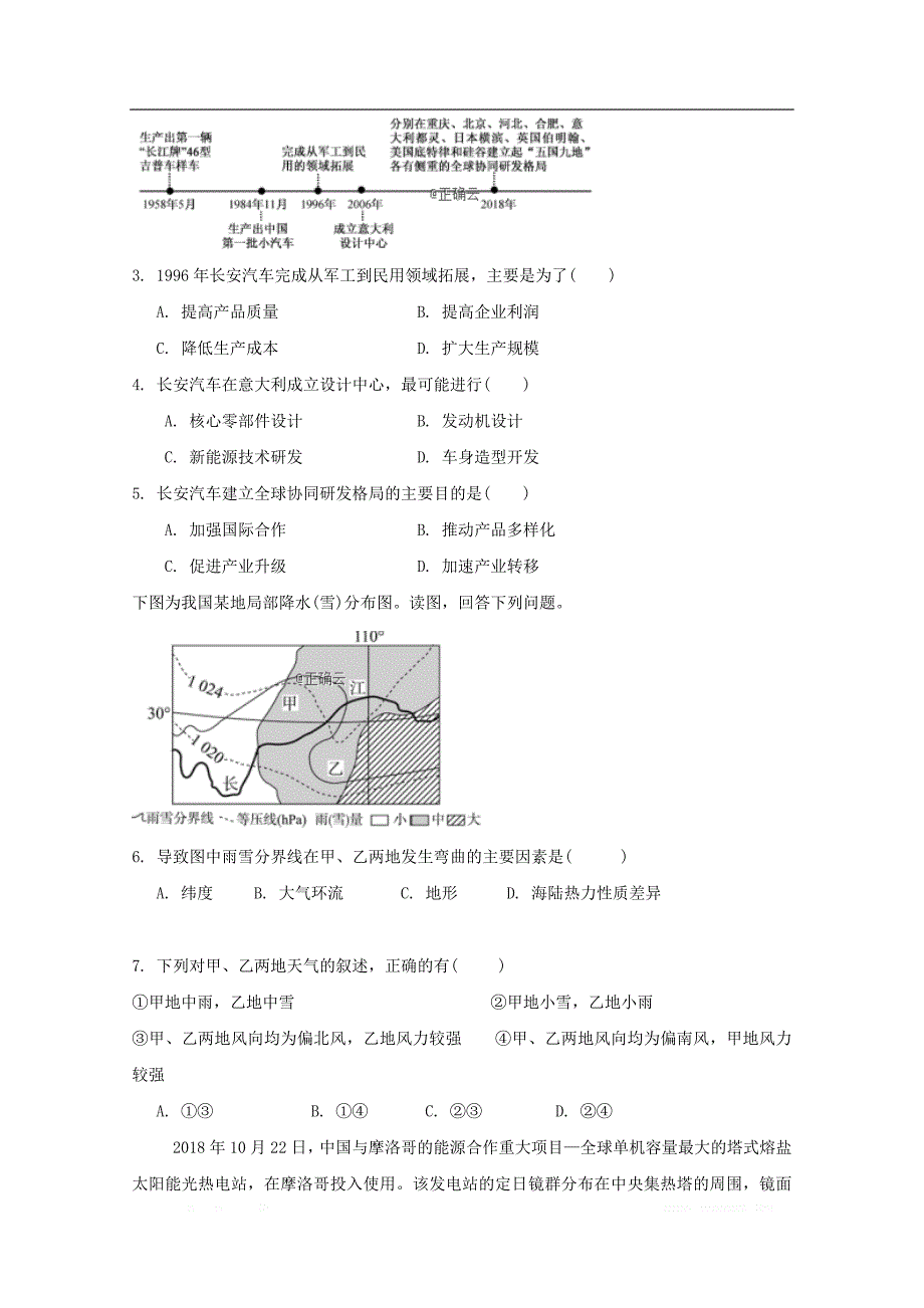 广西2020届高三文综上学期第二次统测试题_第2页