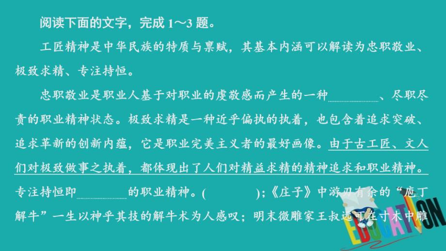 2019-2020学年高中新教材语文人教版必修上册课件：第二单元 课时优案6 以工匠精神雕琢时代品质（2）_第3页