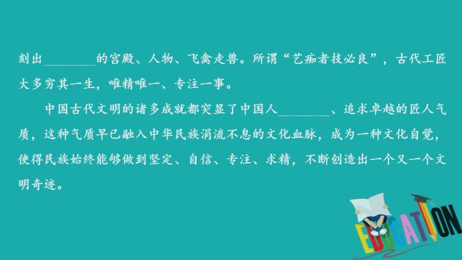 2019-2020学年高中新教材语文人教版必修上册课件：第二单元 课时优案6 以工匠精神雕琢时代品质（2）_第4页