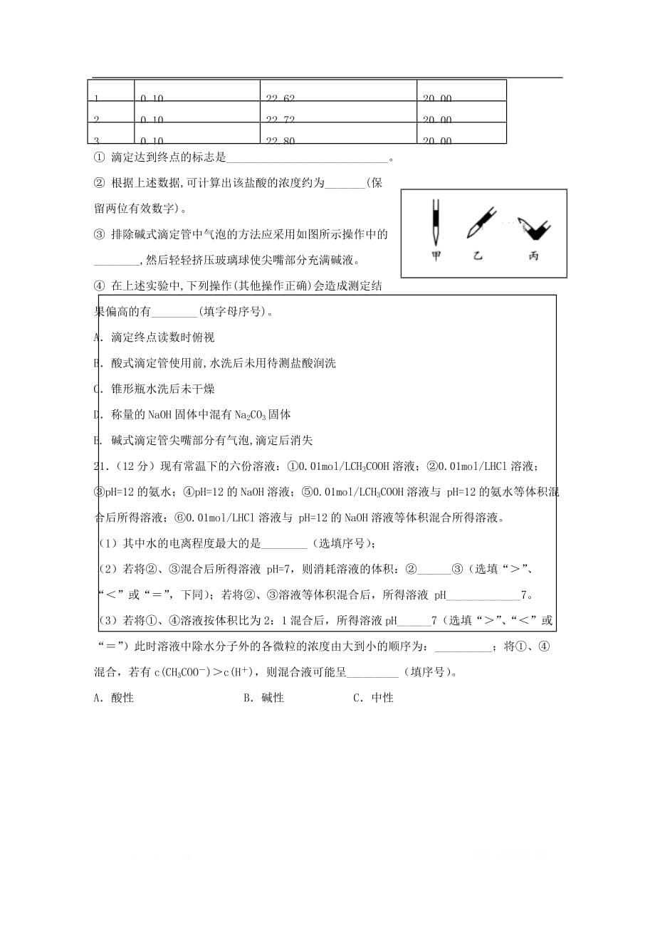 江西省南昌市安义中学2019-2020学年高二化学上学期期中试题_第5页