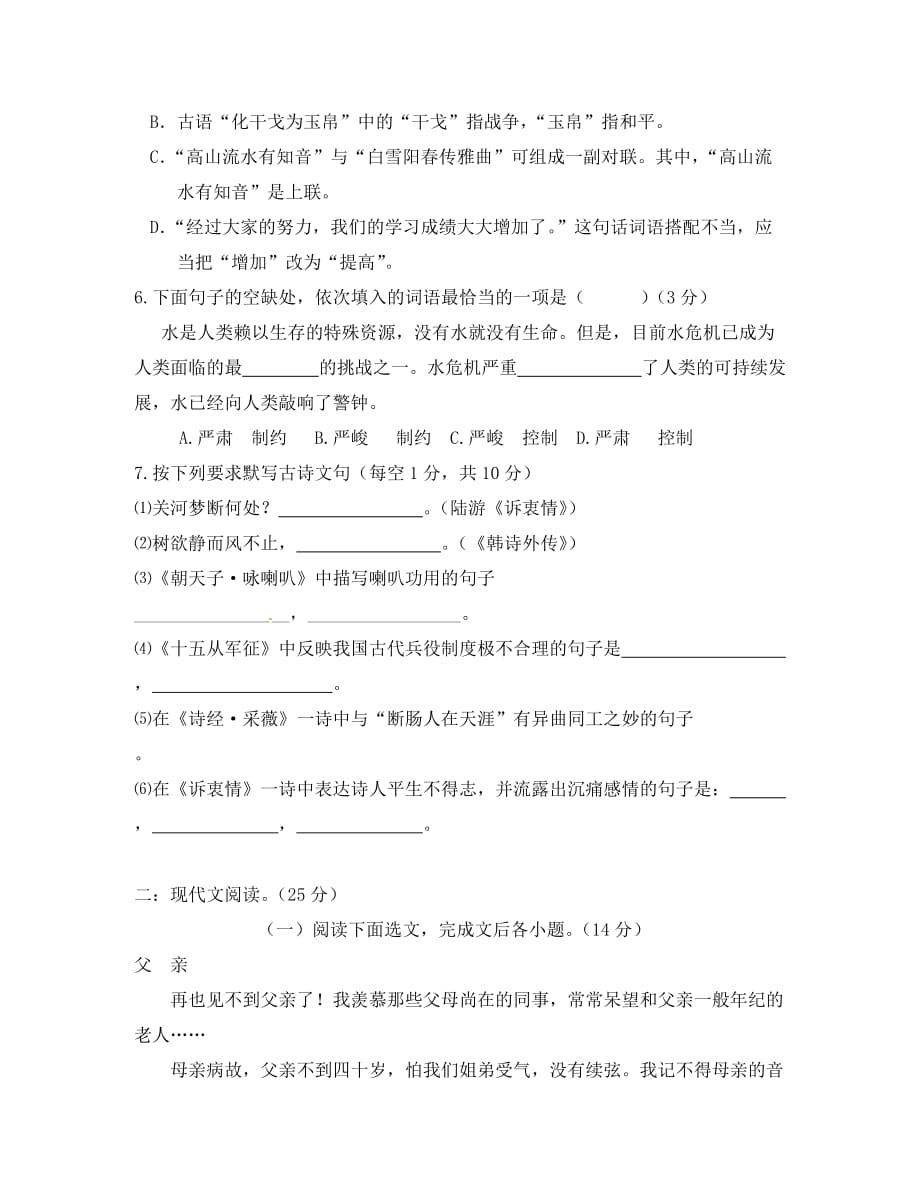 河南省项城一中2020学年八年级语文第二次月考试题（无答案） 人教新课标版_第2页